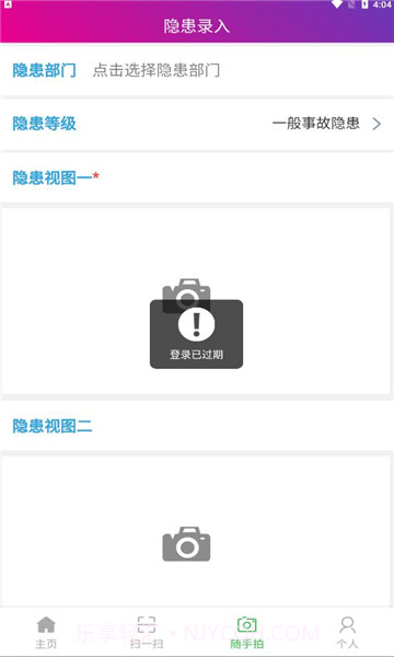 白鹭智慧安全截图1