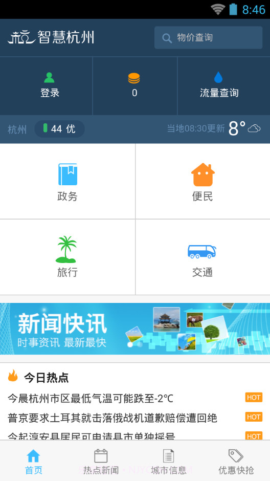 智慧杭州截图8 智慧杭州截图8