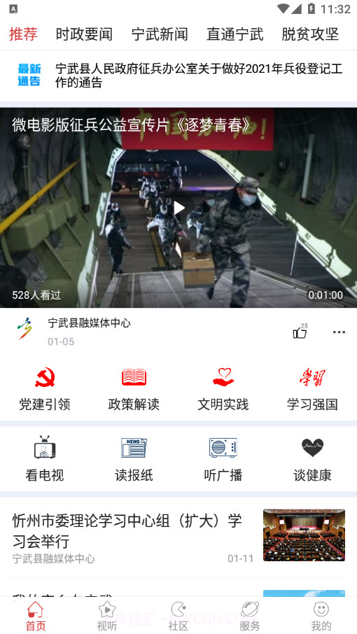 智慧宁武截图2 智慧宁武截图2