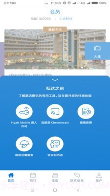 Hyatt截图2 Hyatt截图2