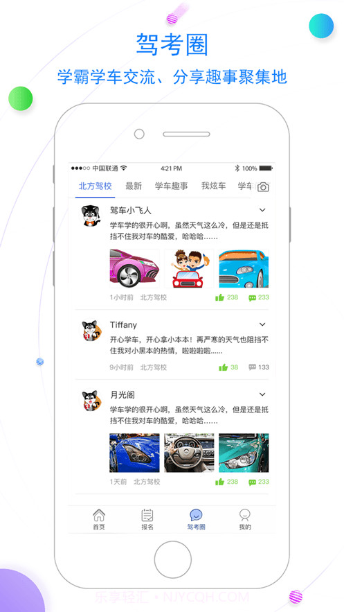 北京北方驾校截图3 北京北方驾校截图3