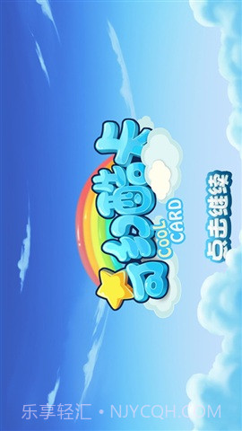 奇幻酷卡截图1 奇幻酷卡截图1