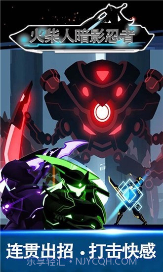 火柴人暗影忍者截图1