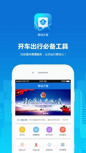 电动车上牌预约app截图4 电动车上牌预约app截图4