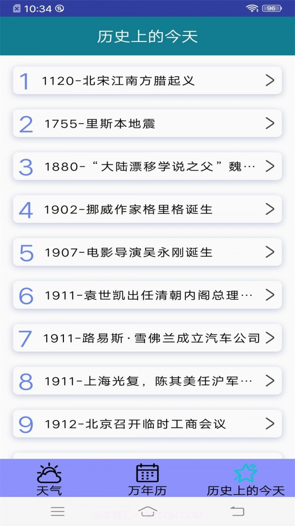 天气预报官大字版截图2