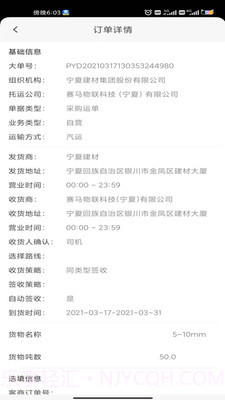 我找车司机端截图2 我找车司机端截图2