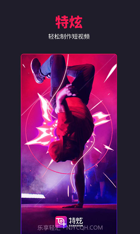 特炫截图1 特炫截图1