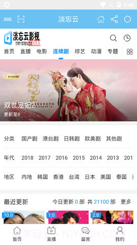 淡忘云影视截图3