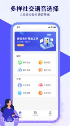 语音导出文件管理截图3