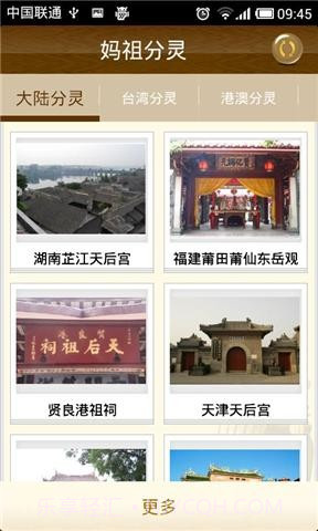 中华妈祖截图6 中华妈祖截图6