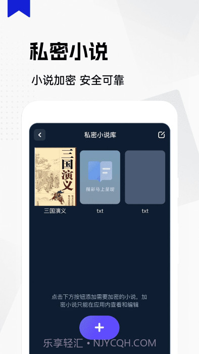 私人隐藏阅读器截图1