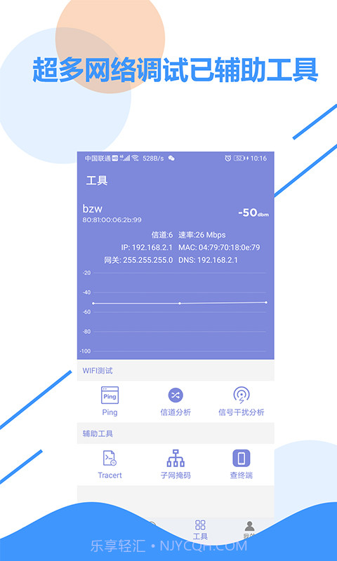 wifi信号检测截图4