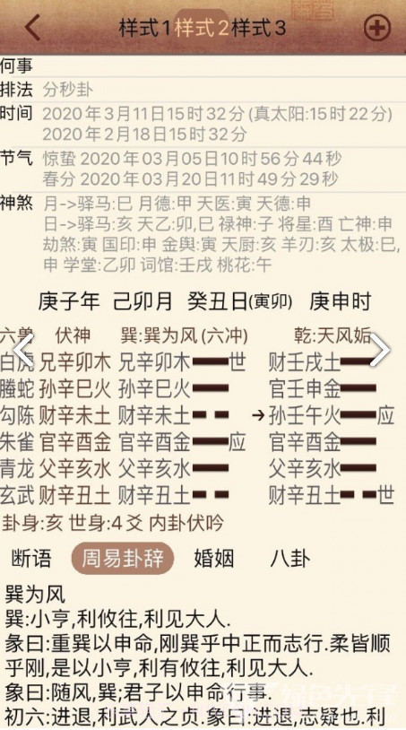 大师六爻(大师六爻排盘)V5.1 安卓免费版截图3 大师六爻(大师六爻排盘)V5.1 安卓免费版截图3