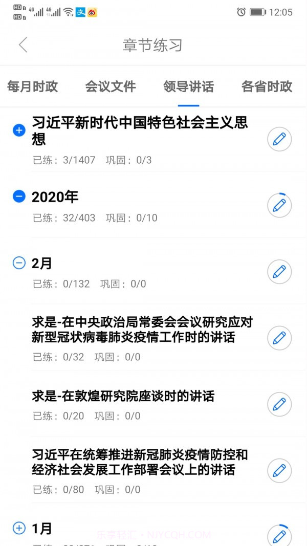 365时政截图1 365时政截图1