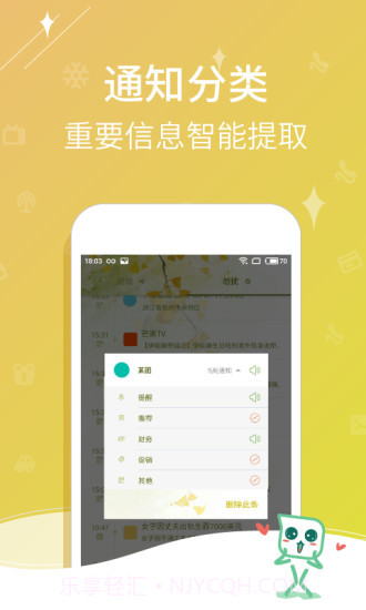个性通知APP截图5 个性通知APP截图5