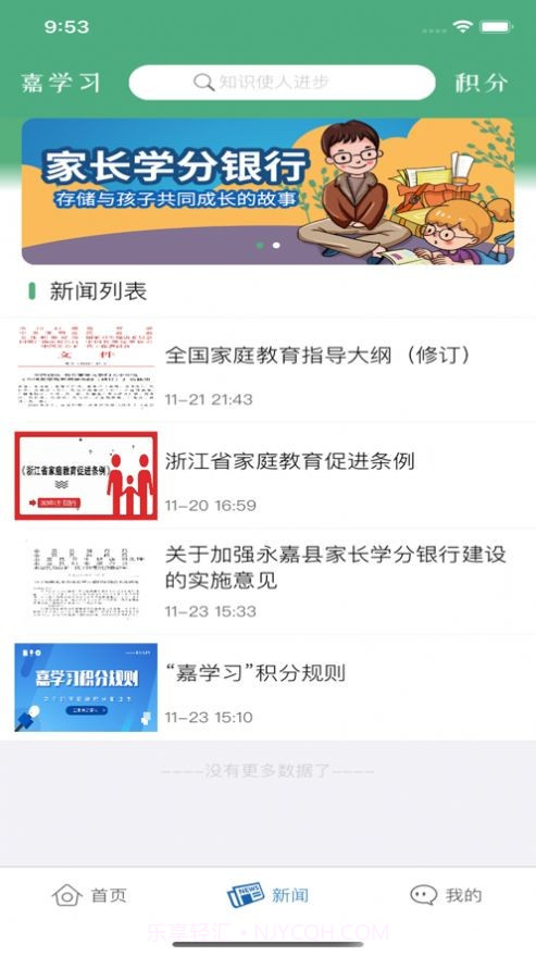 嘉学习平台截图3