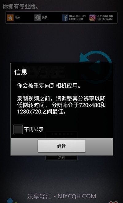 反转录影专业版截图4