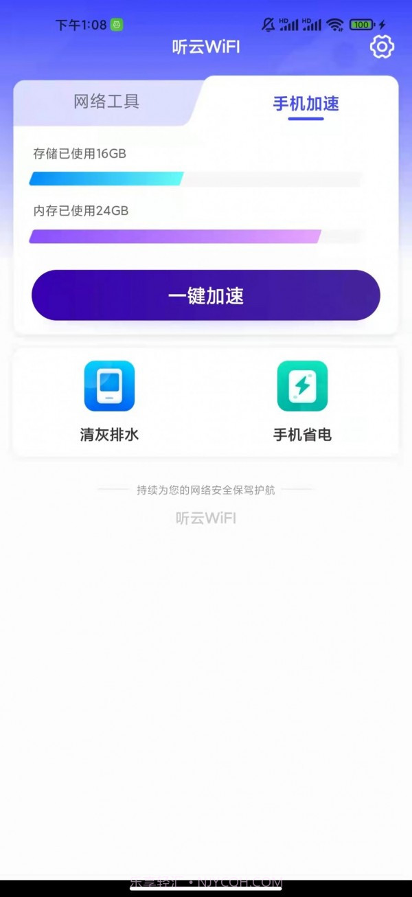 听云WiFI截图4 听云WiFI截图4
