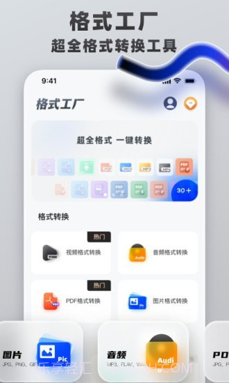 格式转换工具截图1 格式转换工具截图1