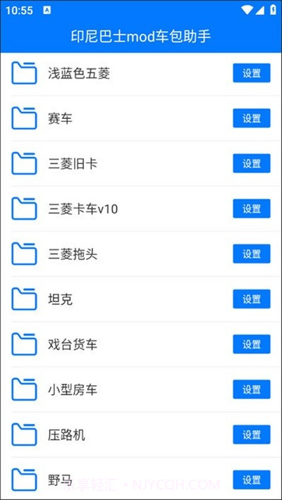印尼巴士mod车包助手截图2 印尼巴士mod车包助手截图2