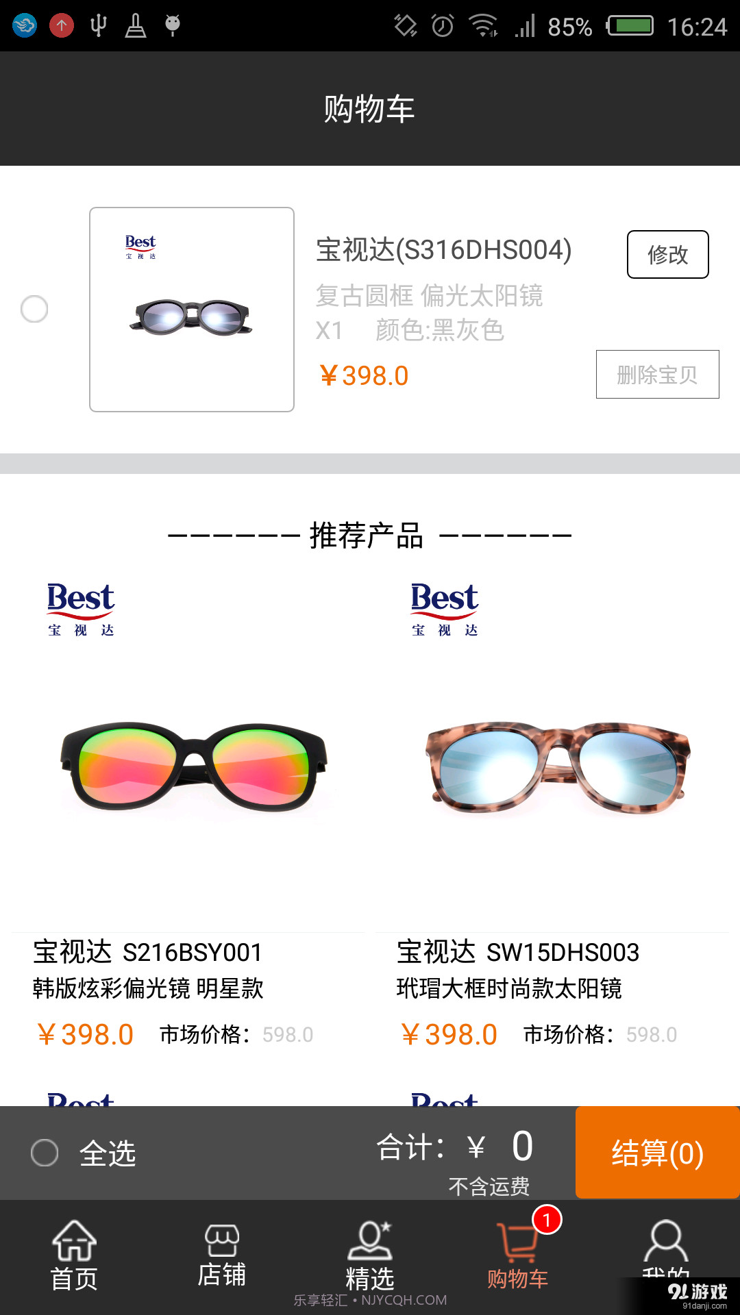 宝视达眼镜截图4 宝视达眼镜截图4