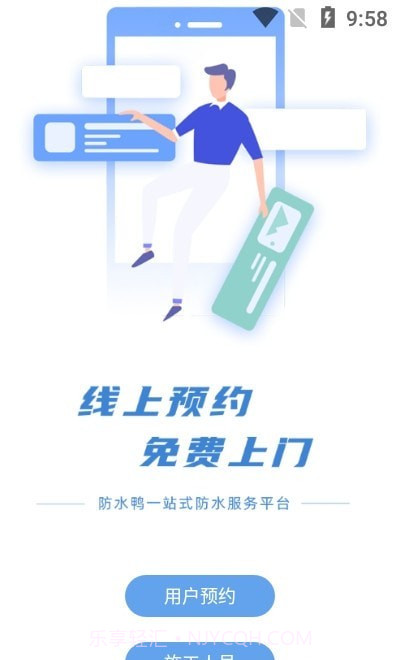 防水鸭官方版截图2