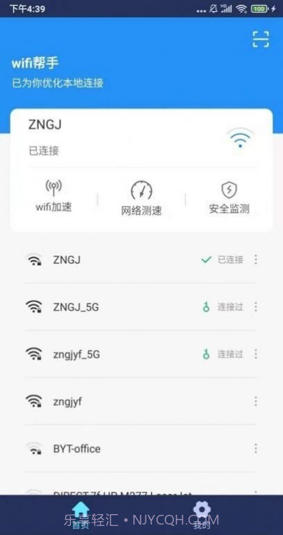 小强wifi上网小助手官方版 v1.0.0截图3