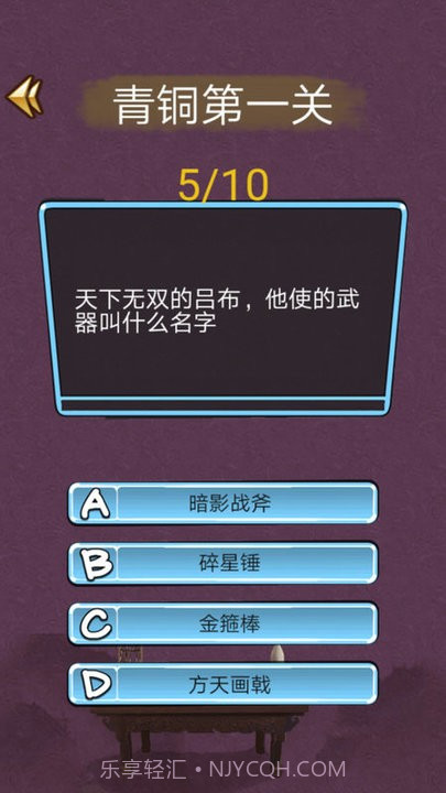三国迷知识挑战截图2 三国迷知识挑战截图2