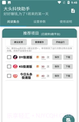 大头抖快助手截图2