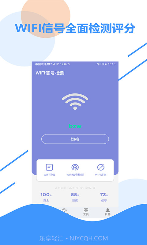 wifi信号检测截图5