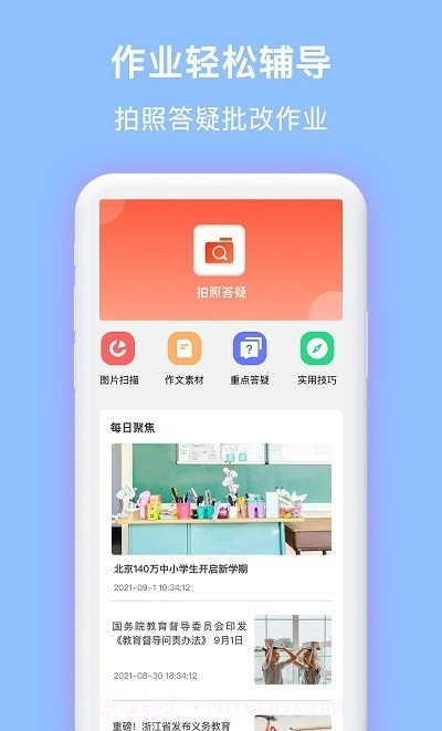 拍拍搜题拍照截图1 拍拍搜题拍照截图1