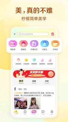 柠檬爱美截图1 柠檬爱美截图1