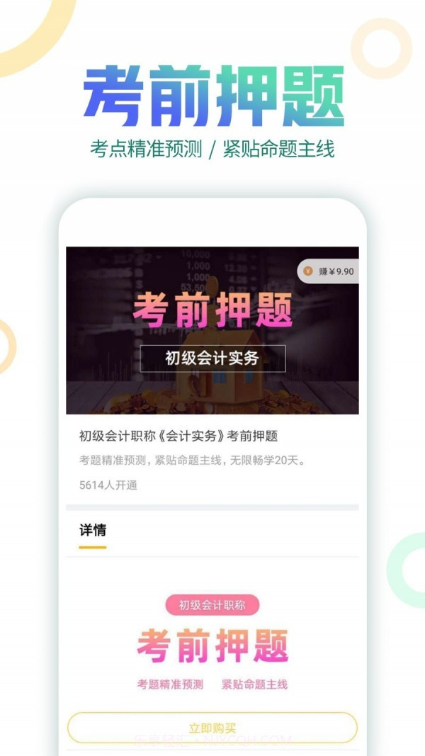 初级会计职称帮考题库截图3 初级会计职称帮考题库截图3