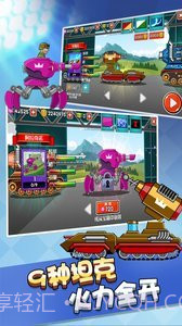 钢铁坦克之战截图1