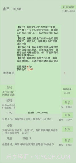 用钱砸魔王截图3 用钱砸魔王截图3