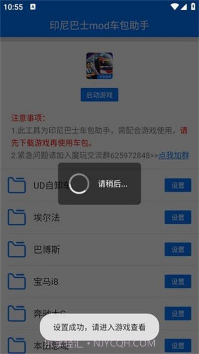 印尼巴士mod车包助手截图4 印尼巴士mod车包助手截图4