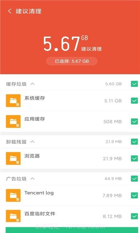 轻松清理手机垃圾截图2 轻松清理手机垃圾截图2