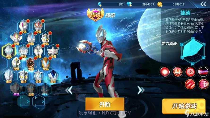 奥特曼之格斗超人999999钻999999金币截图1