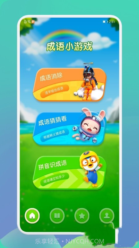 成语通截图1 成语通截图1