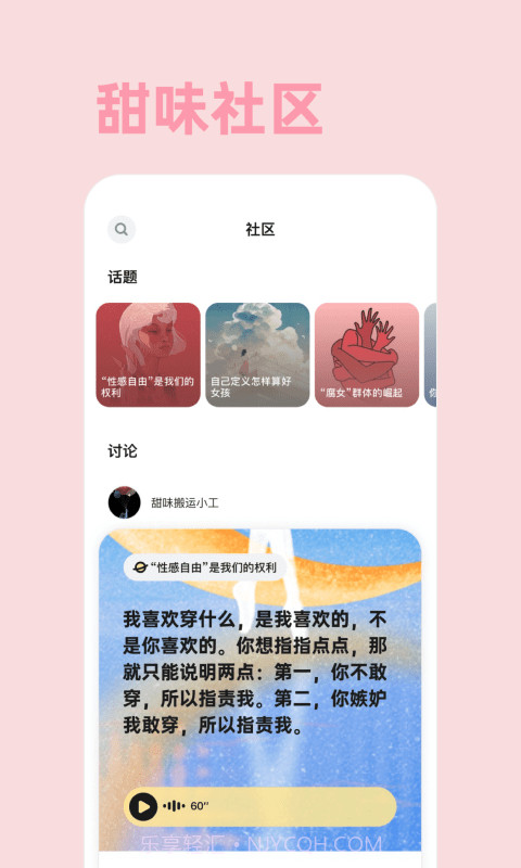 甜味陪伴截图2 甜味陪伴截图2