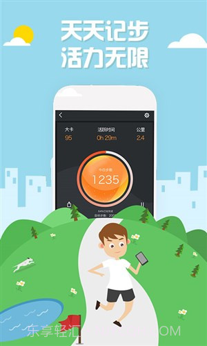 健康计步器截图1 健康计步器截图1