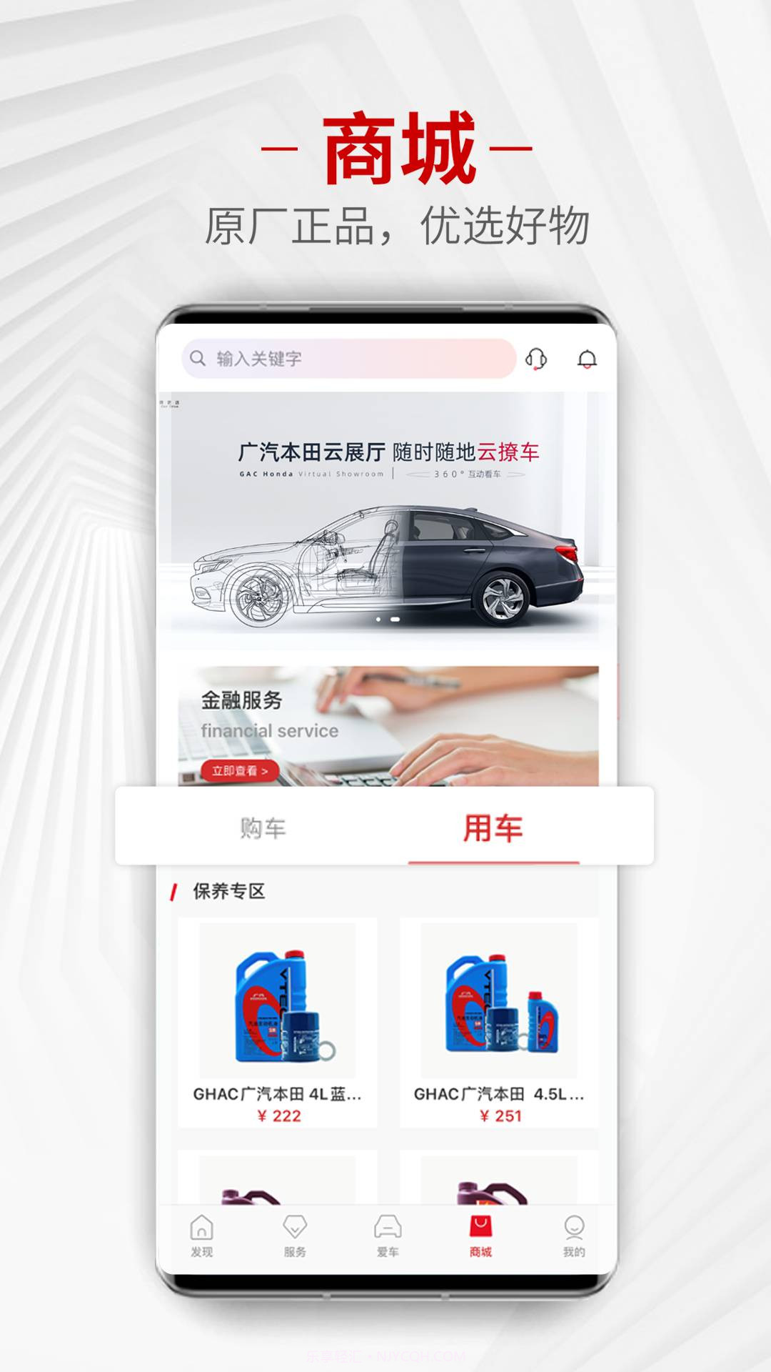 广汽本田远程控制车截图3 广汽本田远程控制车截图3