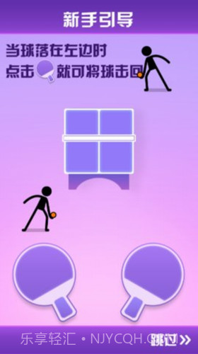 乒乓球王者截图1