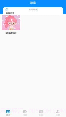 用药注意截图1 用药注意截图1