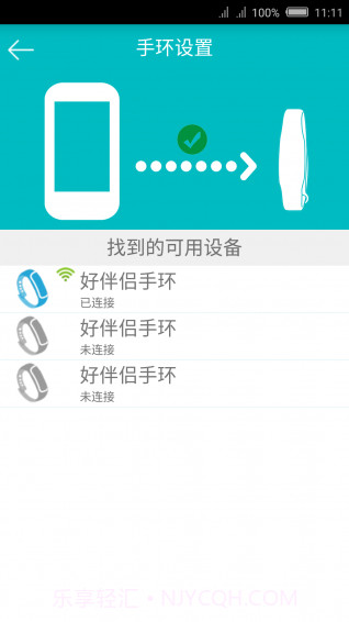 好伴侣截图4 好伴侣截图4
