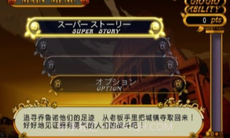 JOJO奇妙冒险黄金旋风汉化版截图1 JOJO奇妙冒险黄金旋风汉化版截图1