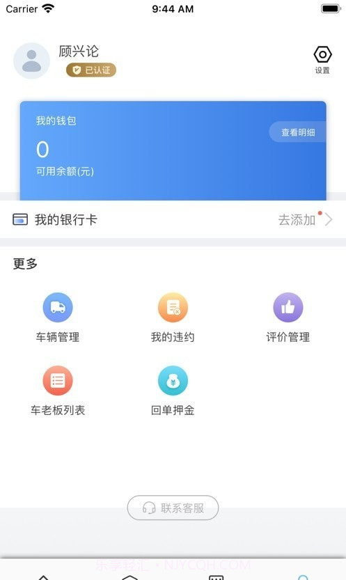 运通智达司机截图3 运通智达司机截图3
