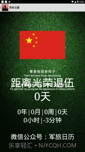 军旅日历软件截图4