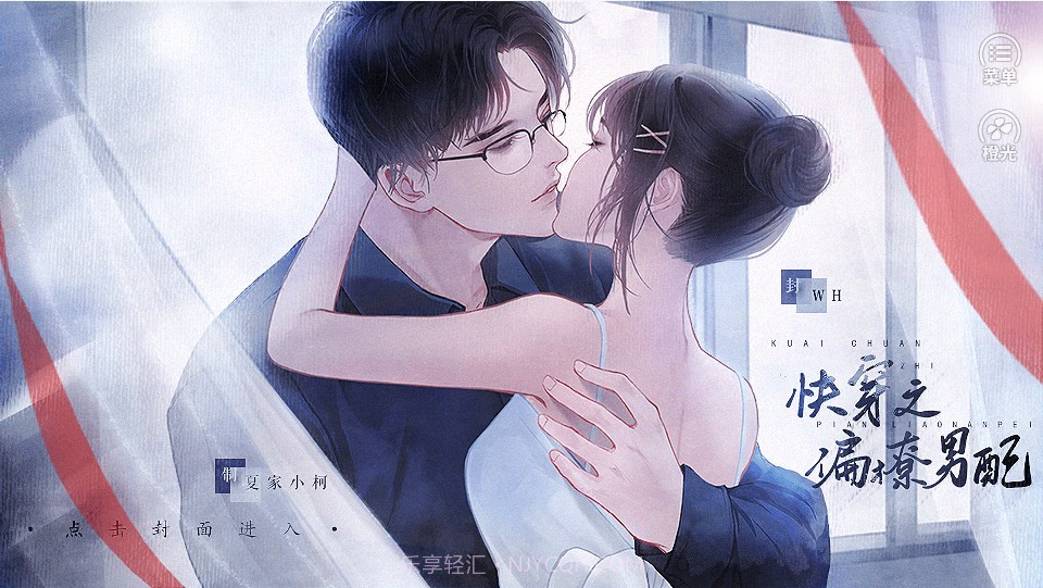 快穿之偏撩男配截图1