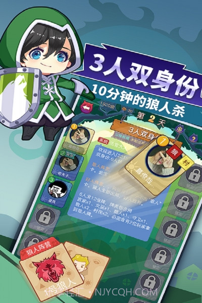 开心狼人杀截图4